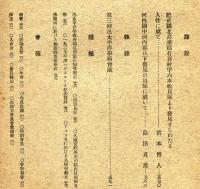人類学雑誌　41巻12号(大正15年12月)