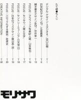 たて組ヨコ組　第45号　特集:不況でデザインはどう変わるか
