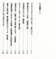 たて組ヨコ組　第48号　特集:マヤ文字の謎