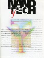たて組ヨコ組　第43号　特集:Nano-Tech　TYPO<ナノテク・タイポ>