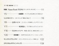 たて組ヨコ組　第43号　特集:Nano-Tech　TYPO<ナノテク・タイポ>