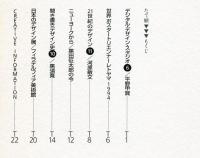 たて組ヨコ組　第43号　特集:Nano-Tech　TYPO<ナノテク・タイポ>