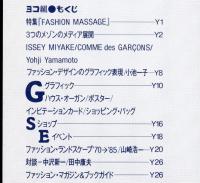たて組ヨコ組　第12号　特集・FASHION MASSAGE