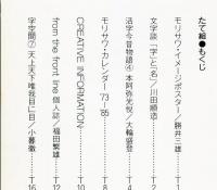たて組ヨコ組　第7号　特集　デザイナー志望のための185項目