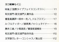 たて組ヨコ組　第17号　特集　シルクスクリーン/国際タイプフェイスコンテスト