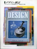 たて組ヨコ組　第14号　特集・デザイン雑誌