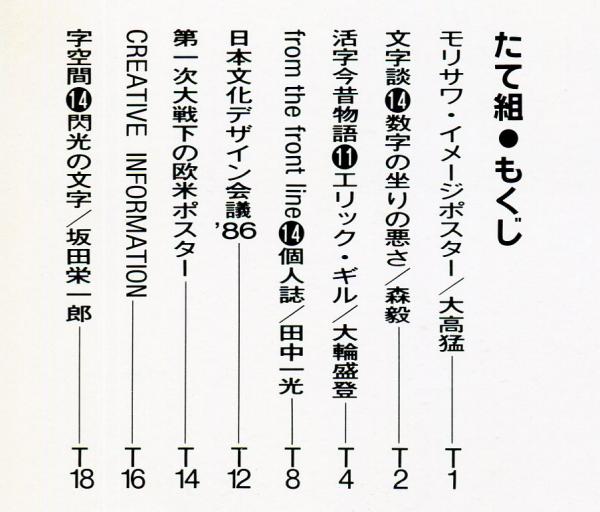 全21冊】たて組ヨコ組 モリサワ