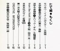 たて組ヨコ組　第14号　特集・デザイン雑誌