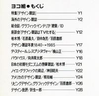 たて組ヨコ組　第14号　特集・デザイン雑誌