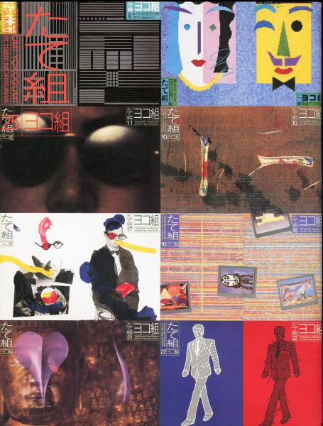 たて組ヨコ組 第25号 特集 FROM MORISAWA WITH LOVE TO ART