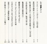 たて組ヨコ組　第26号　特集「たて組ヨコ組」セミナー1989東京&大阪
