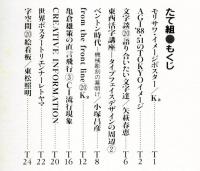 たて組ヨコ組　第21号　特集「アジアのグラフィックデザイン」