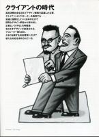 たて組ヨコ組　第28号　特集:クライアントの時代　
