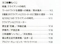 たて組ヨコ組　第28号　特集:クライアントの時代　