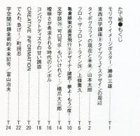 たて組ヨコ組　第28号　特集:クライアントの時代　