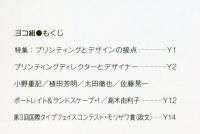 たて組ヨコ組　第31号　特集:プリンティングとデザインの接点