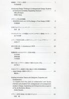 日本デザイン学会誌　デザイン学研究特集号　通巻77号　特集　デザイン思考
