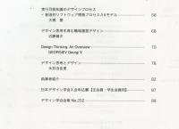 日本デザイン学会誌　デザイン学研究特集号　通巻77号　特集　デザイン思考