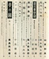 知性　1巻4号(昭和13年8月)「悪の華序詩　小林秀雄・三好達治」