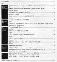 日本デザイン学会誌　デザイン学研究特集号　通巻35号　特集　「情報」から次世代デザインを展望する