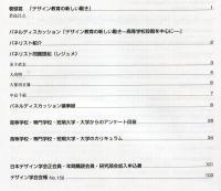 日本デザイン学会誌　デザイン学研究特集号　通巻33号　特集