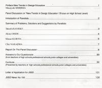 日本デザイン学会誌　デザイン学研究特集号　通巻33号　特集