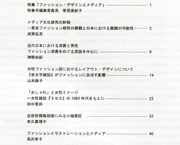 日本デザイン学会誌 デザイン学研究特集号 通巻61号 特集 ファッション デザインとメディア ハナ書房 古本 中古本 古書籍の通販は 日本の古本屋 日本の古本屋