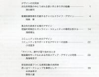 日本デザイン学会誌　デザイン学研究特集号　通巻68号　１７巻4号