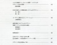 日本デザイン学会誌　デザイン学研究特集号　通巻68号　１７巻4号
