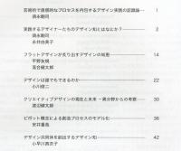 日本デザイン学会誌　デザイン学研究特集号　通巻83号　特集　実践するデザイナーたちのデザイン知