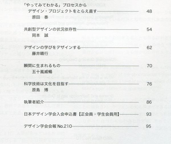 日本デザイン学会誌 デザイン学研究特集号 通巻83号 特集 実践する 