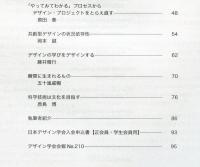日本デザイン学会誌　デザイン学研究特集号　通巻83号　特集　実践するデザイナーたちのデザイン知