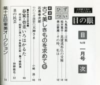 目の眼　98(昭和60年1月)