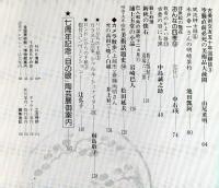 目の眼　96(昭和59年11月)　四天王寺