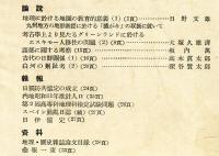 歴史と地理　29号(昭和12年1月号)
