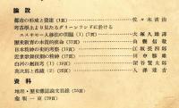 歴史と地理　28号(昭和11年12月号)