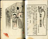 上方趣味　大正十一年春の巻
