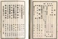 上方趣味　大正十一年春の巻