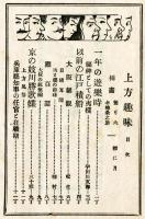上方趣味　大正四年春の巻