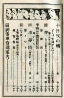上方趣味　大正四年春の巻