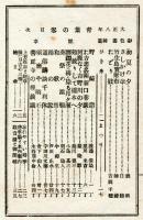 上方趣味　大正八年青葉の巻