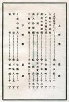 上方趣味　合本仕立　弐の巻