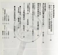 目の眼　91(昭和59年6月)特集　いま、造形とは。