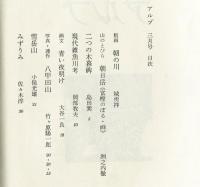 アルプ　 253号