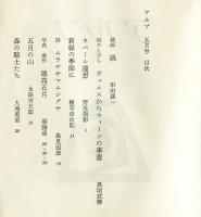 アルプ　135号　
