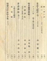 和比(わび)5巻4号(昭和16年5月号)