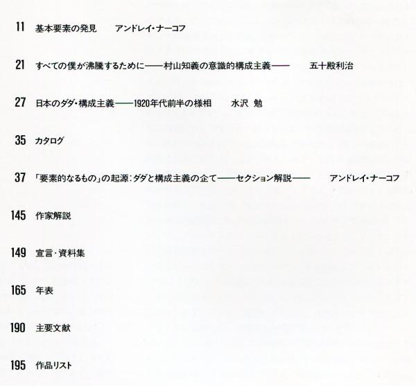 ダダと構成主義展 / 古本、中古本、古書籍の通販は「日本の古本屋
