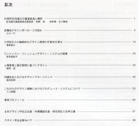 日本デザイン学会誌　デザイン学研究特集号　通巻46号　未来を拓くデザイン研究とデザイン開発への展望　日本デザイン学会50周年記念公募論文