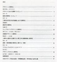 日本デザイン学会誌　デザイン学研究特集号　通巻44号　デザインと標準化