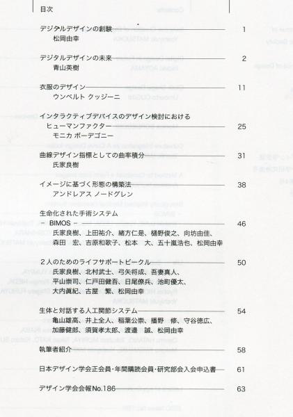 日本デザイン学会誌 デザイン学研究特集号 通巻60号 特集